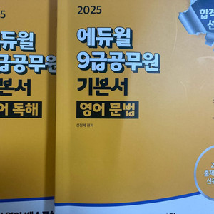 에듀윌 9급 국어,영어,한국사 기본서