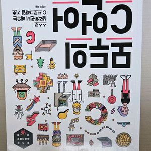 모두의 코딩책 시리즈 5권 일괄판매