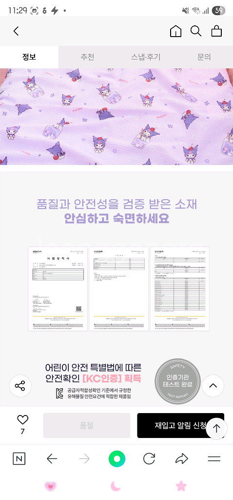 산리오 쿠로미이불2개새거 쿠로미베개새거묶음(쿠션덤2개)--1