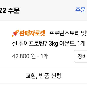 퓨어프로틴7 아몬드맛 3kg 대용량