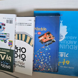 아두이노 관련 코딩책 일괄판매