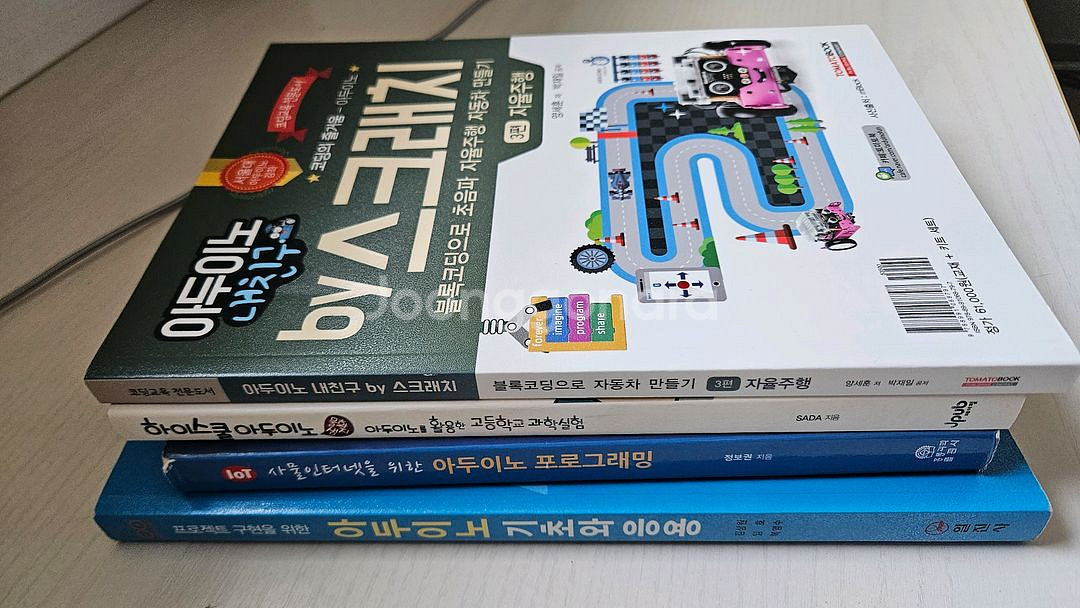 아두이노 관련 코딩책 일괄판매--1