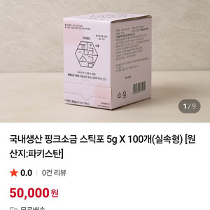 유산균 핑크솔트 스틱5g100포