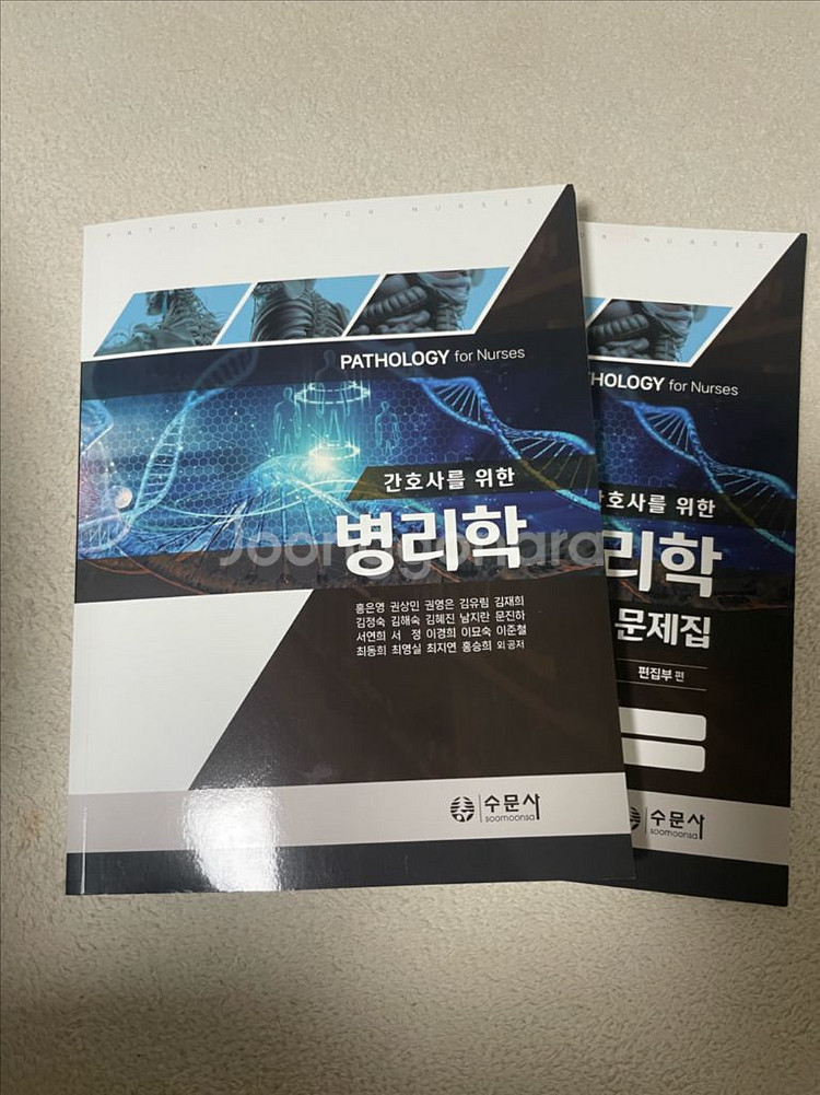 [수문사] 간호사를 위한 병리학+문제집--0