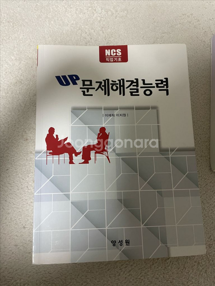 [양성원] up 문제해결능력--0