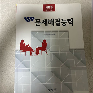 [양성원] up 문제해결능력