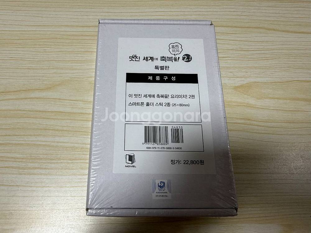 이 멋진 세계에 축복을! 요리미치 2권 특별판--0