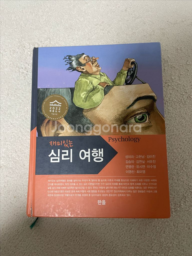 [한올] 재미있는 심리여행--0