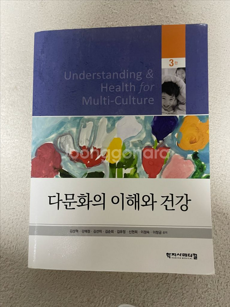 [학지사메디컬]다문화의 이해와 건강--0