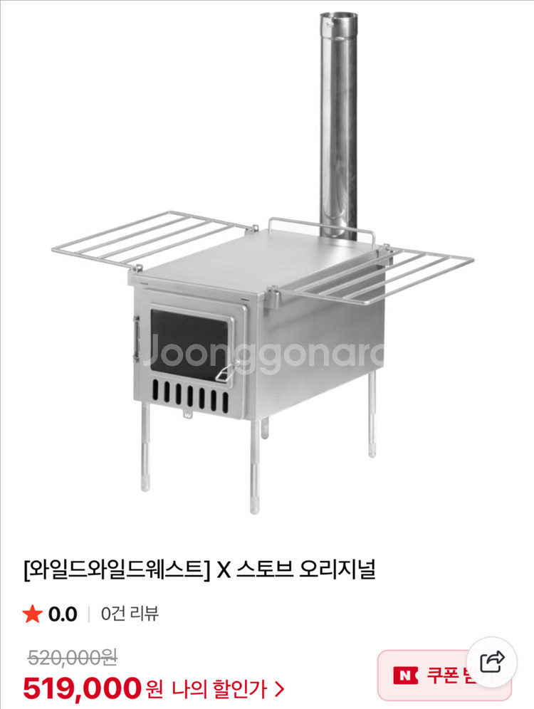 (새상품) 와일드와일드웨스트 x스토브 화목난로 오리지널--0