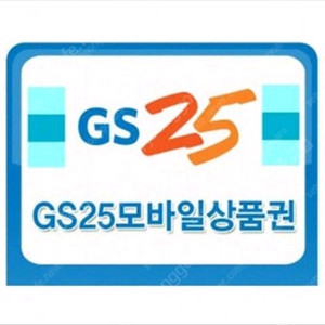 칼답) GS25편의점 7천원 상품권