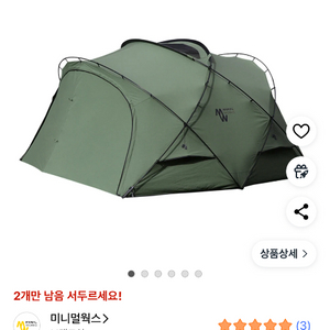 미니멀웍스 쉘터GH 텐트 새상품 팝니다