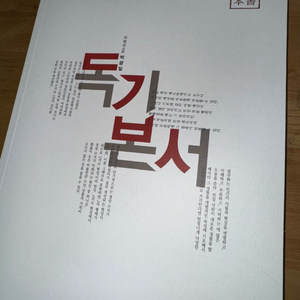 박광일 독기본서 2026 수능 국어