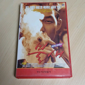 한국영화 이정재 손창민 오연수 주연 불새 비디오 테이프