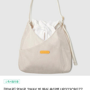 엄브로 빅 메쉬 숄더백 에코백