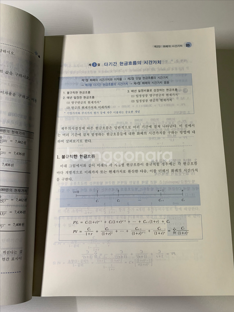 김민환 재무관리 제9판--1