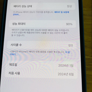 아이폰15pro맥스 256g 배터리90% 팔아요. 신용