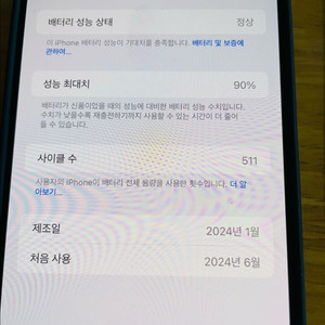 아이폰15pro맥스 256g 배터리90% 팔아요. 신용