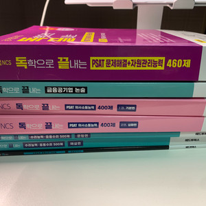 독끝 NCS 도서