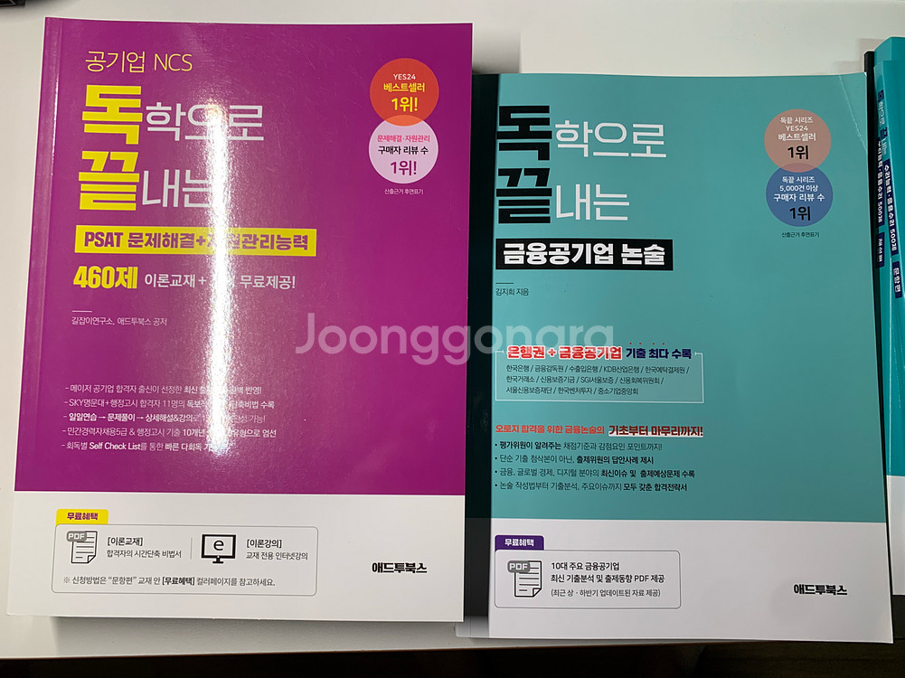 독끝 NCS 도서--1