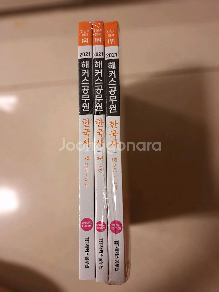 # 해커스 한국사 기본서 2021 최신개정판--2