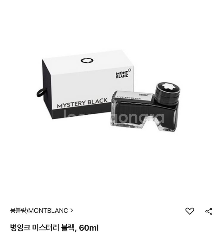 몽블랑 잉크 미스테리 블랙 60ml--1
