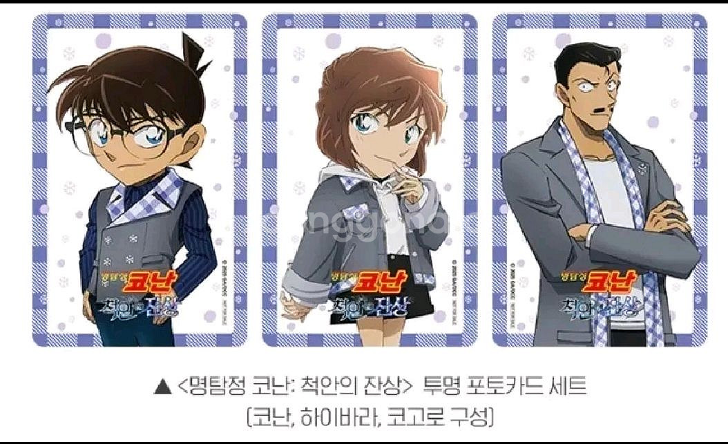 명탐정 코난 척안의잔상 투명 포토카드 포카 3종 세트--1