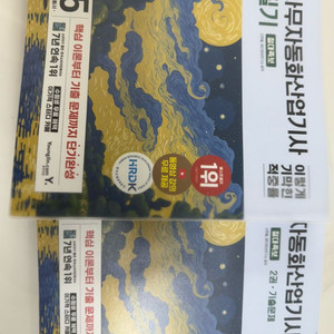 이기적 사무자동화산업기사