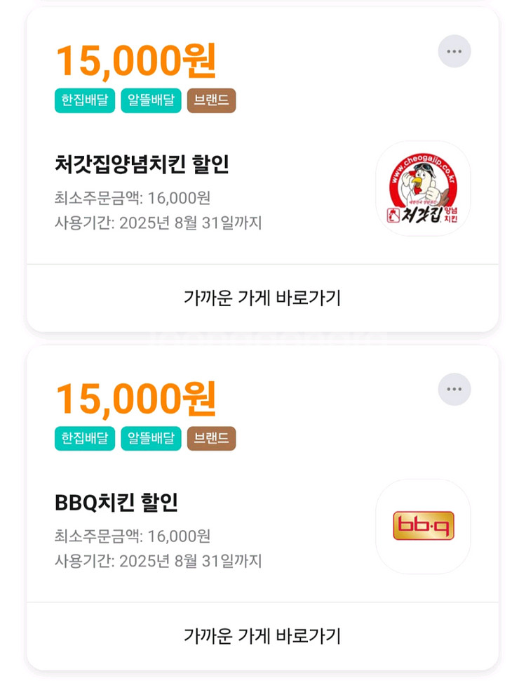 BBQ/처갓집 15000원 할인쿠폰--0