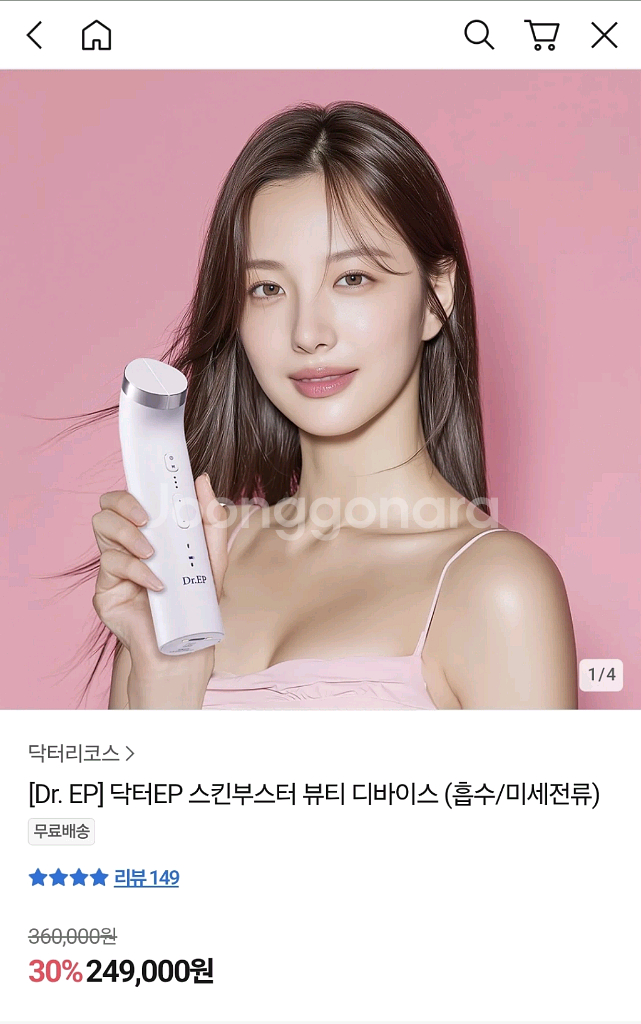 닥터리코스 닥터EP 스킨부스터 뷰티 디바이스--8