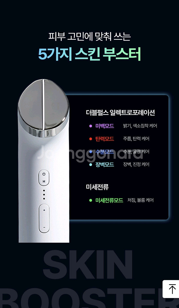 닥터리코스 닥터EP 스킨부스터 뷰티 디바이스--7