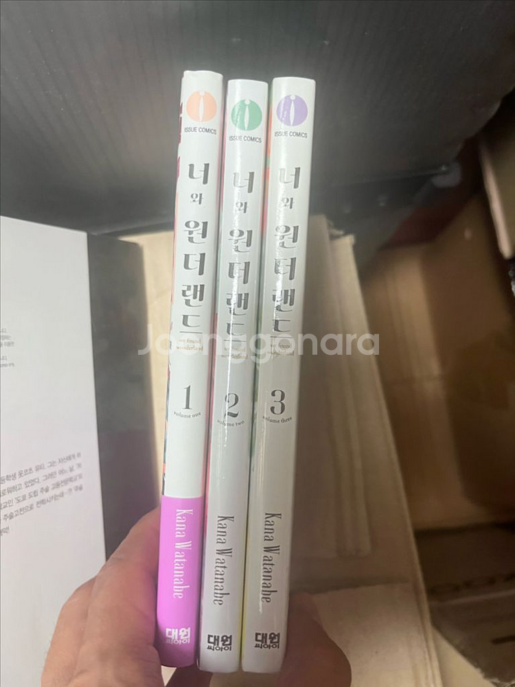 너와 원더랜드 1-3 초판--0