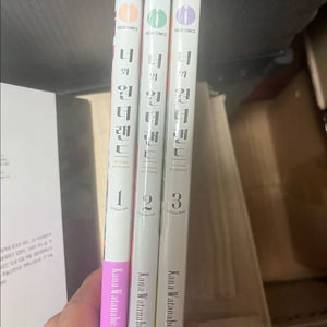 너와 원더랜드 1-3 초판