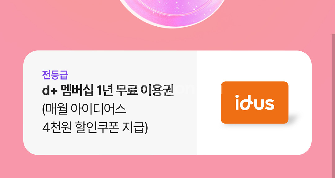 아이디어스 멤버십 1년 이용권--0