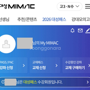 대성마이맥 19패스 완전양도