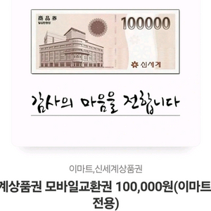 신세계백화점 모바일 상품권 10만원권 5장 45만