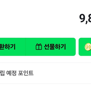 네이버페이 9800포인트