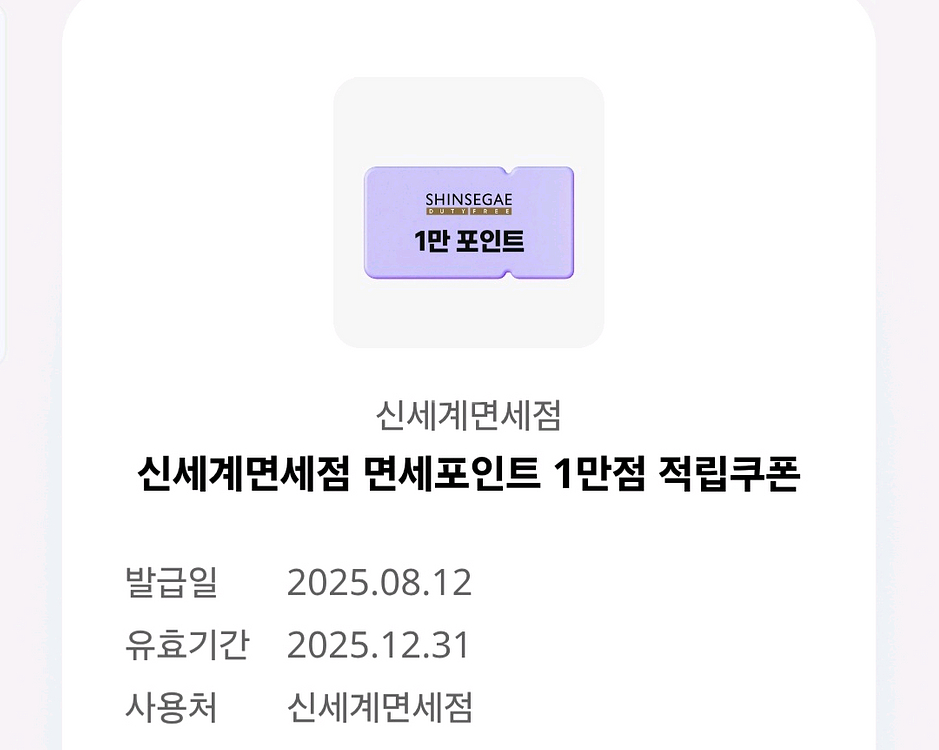 신세계면세점 1만점--0