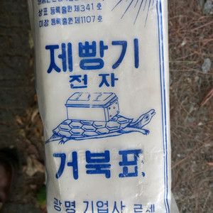 옛날 제빵기