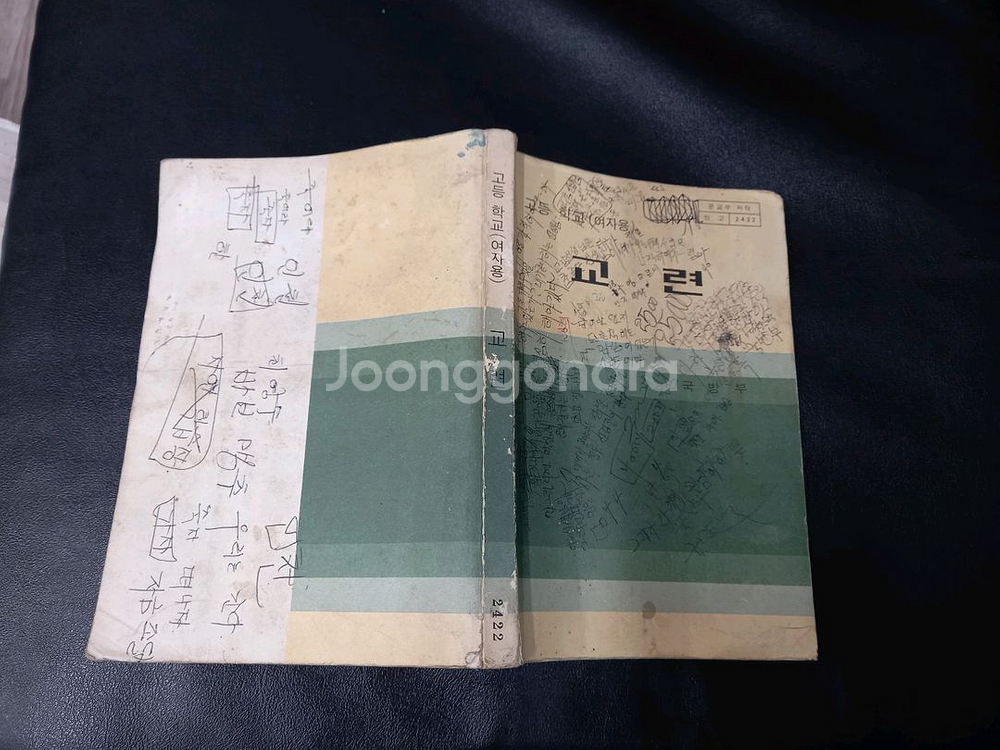 옛날 여자용 교련교과서--2