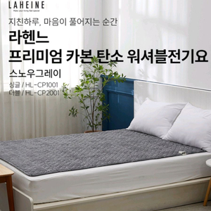 미개봉라헨느 프리미엄 카본 탄소 워셔블 전기요 더블