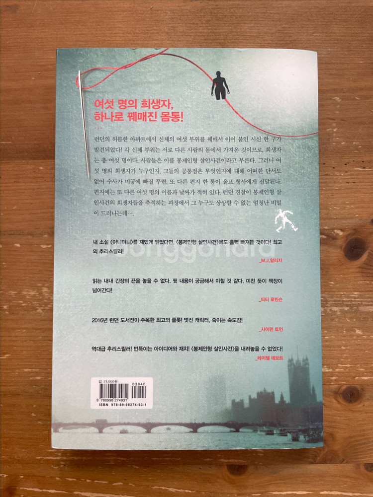 봉제인형 살인사건 - 다니엘 콜--1