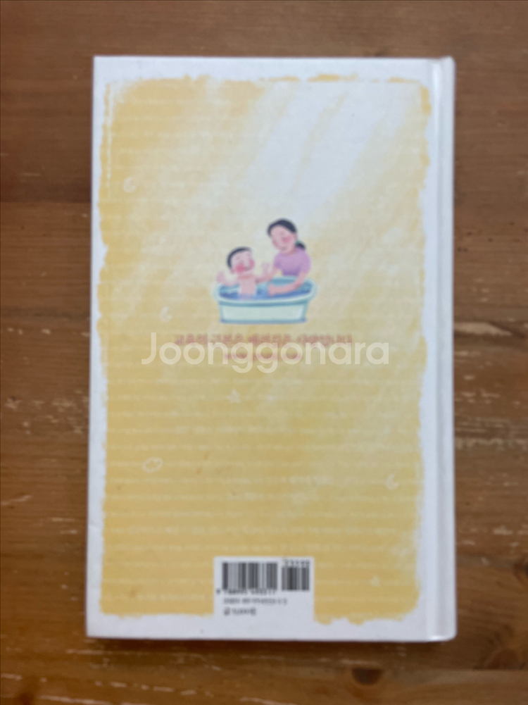 총명한 아이로 키우는 아기대화법 - 도로시 더그허티--1