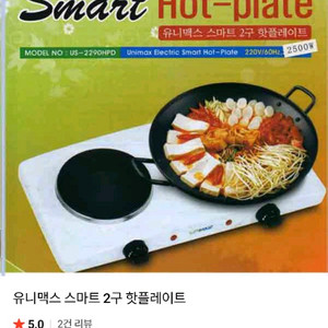 (새상품)유니맥스 스마트 2구 핫플레이트 배송비 포함