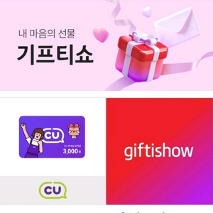 CU 3000원 금액권