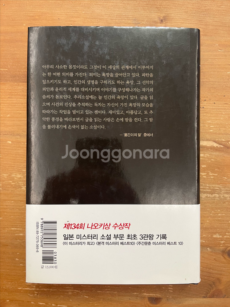 용의자 X의 헌신 - 히가시노 게이고--1