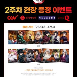 귀멸의 칼날 귀칼 극장판 무한성편 2주차 아코디언 엽서