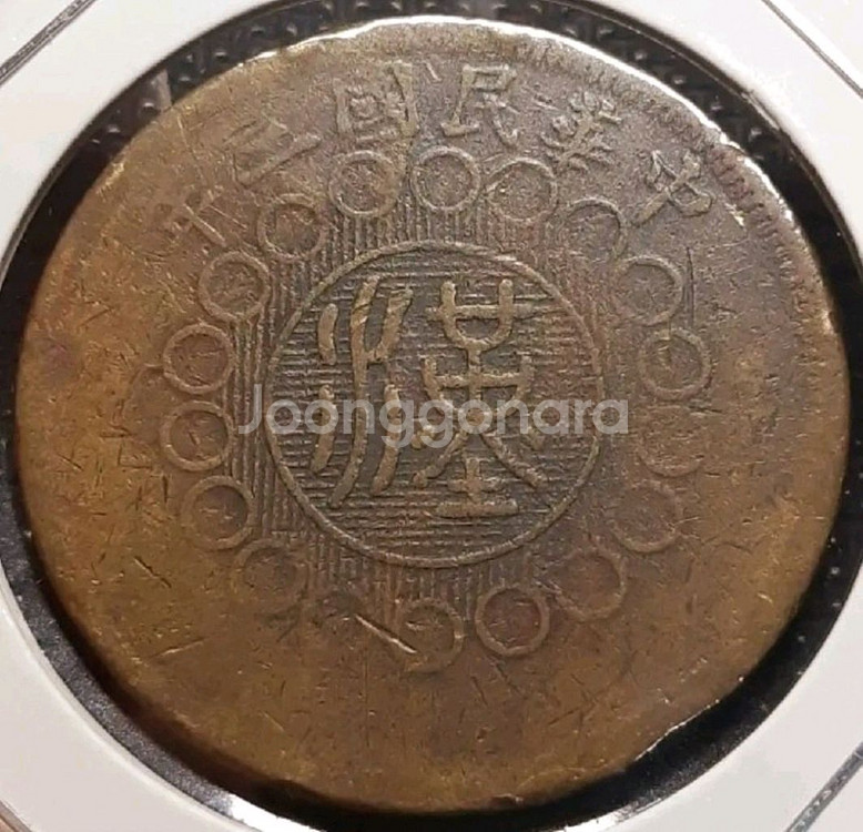 중화민국 2년 1913년 군정부조 사천동폐 50문.외국--0