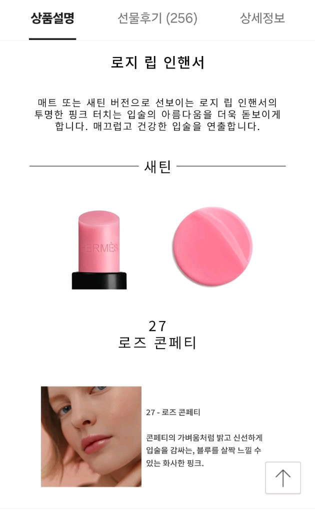 에르메스 로지 립 샤인 인핸서--4