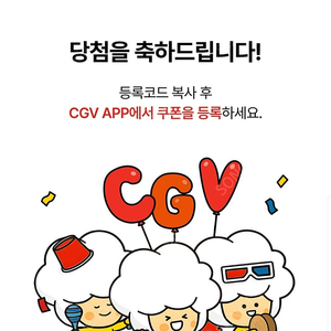 CGV 2D 영화 1+1 & 콤보 50%할인 쿠폰